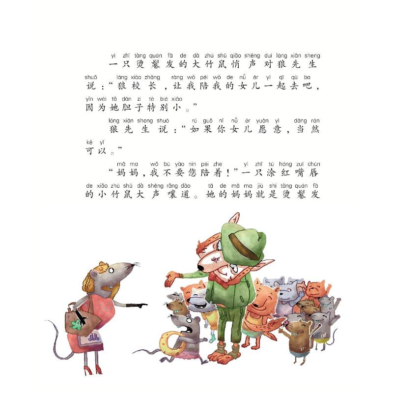醉染图书小箱小学(注音全彩美绘)/狼先生和他的大炮9787531354444高清大图