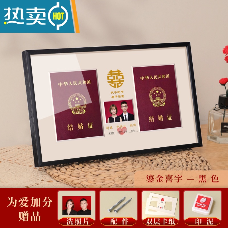 敬平结婚证相框摆台结婚登记照纪念领证仪式感物品婚姻结婚照展示相册 黑色【鎏金喜字卡】-洗照片 内径20*34cm【照片3