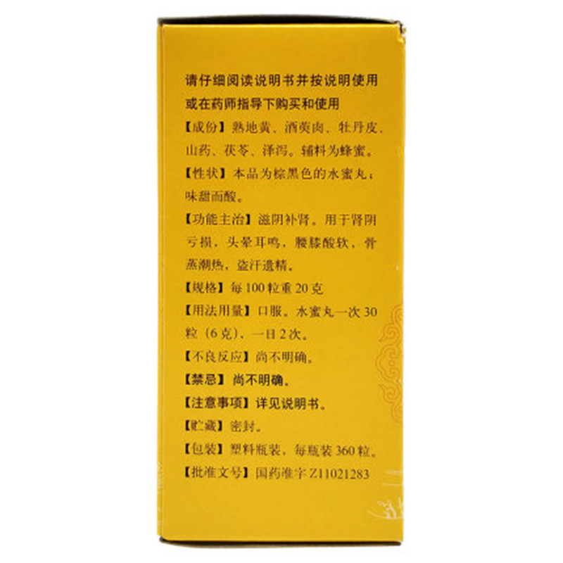 5盒]北京同仁堂六味地黄丸(水蜜丸)0.2g*360粒/盒滋阴补肾用于肾阴亏损,头晕耳鸣 ,腰膝酸软,骨蒸潮热,盗汗遗精