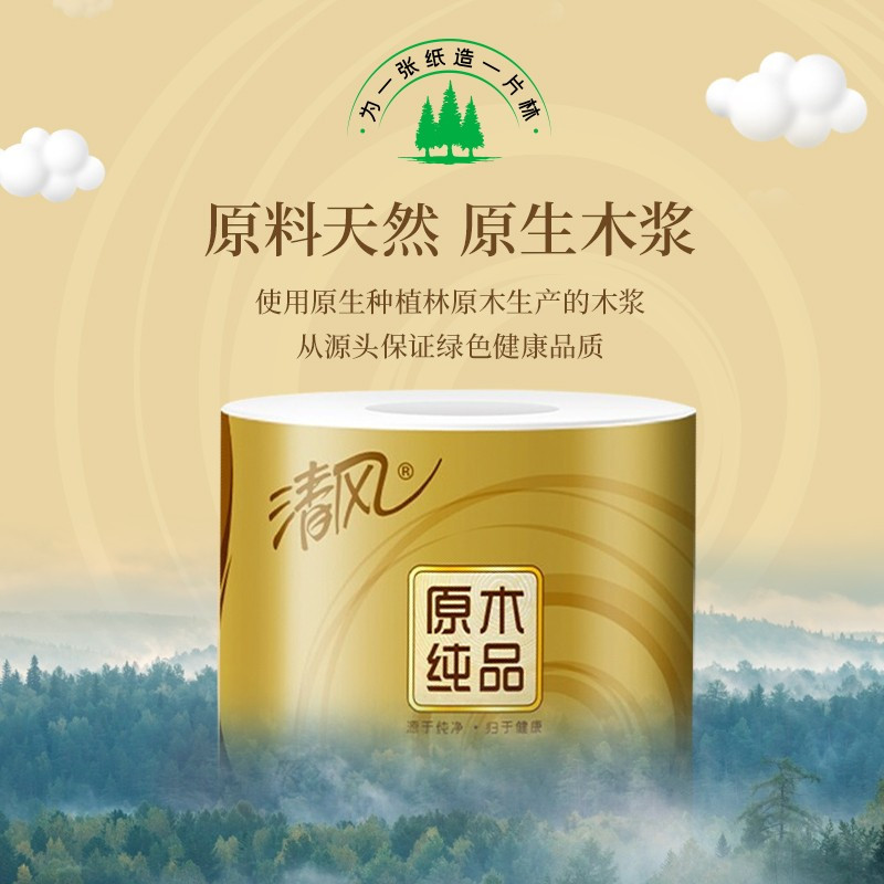 清风 卷纸金装4层200克27卷厕纸草纸家用卫生纸大卷纸整箱高清大图