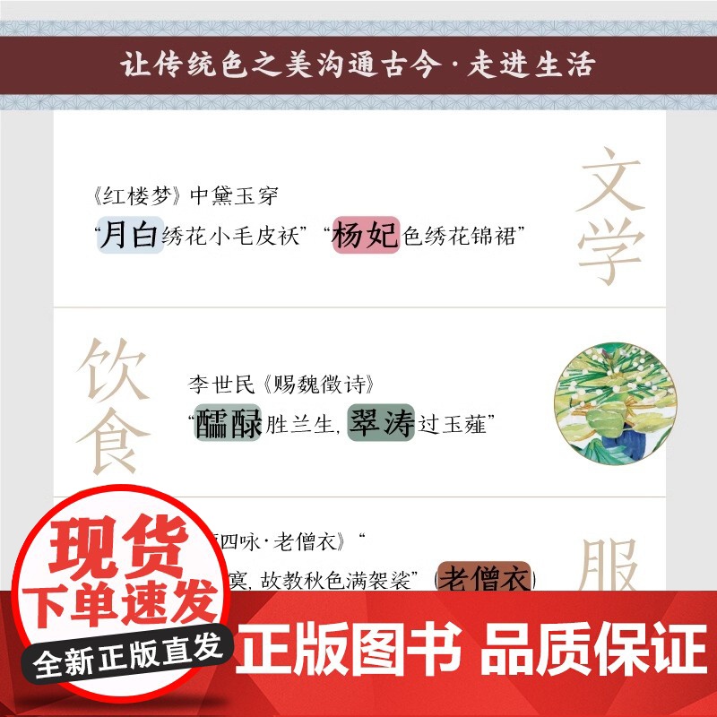 认准正版]中国传统色故宫里的色彩美学春晚《国色》节目出处央视读书节目郭浩李健明著黄晓明罗振宇中国色彩美巡古典文化高清大图