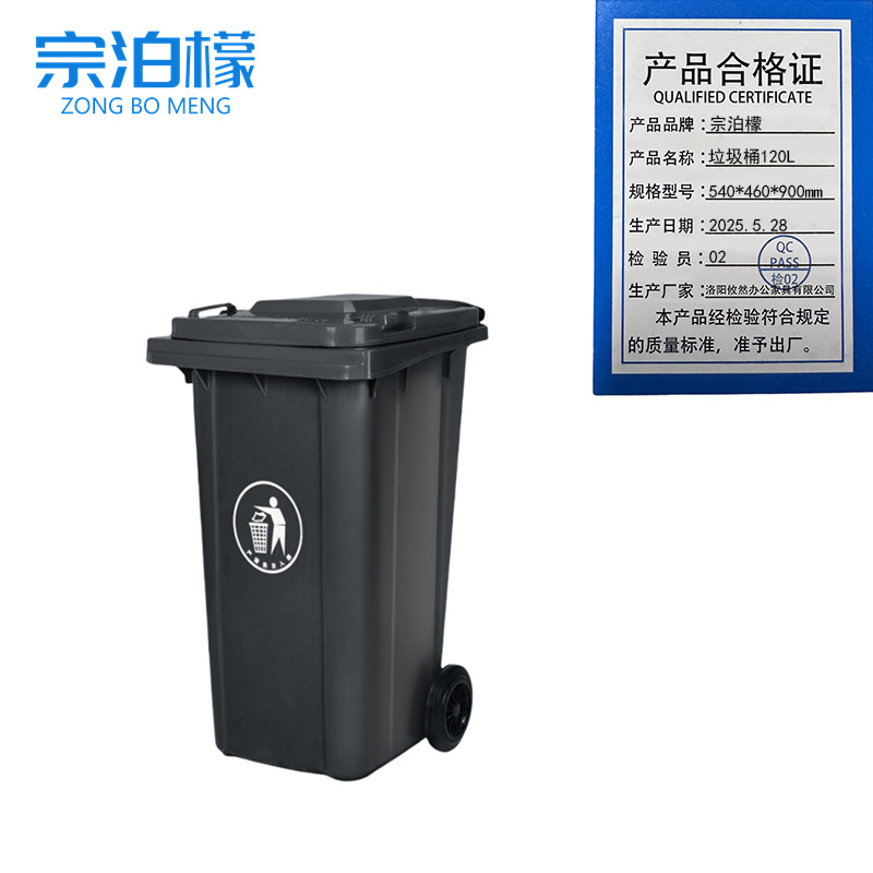 宗泊檬 垃圾桶120L540*460*900mm个