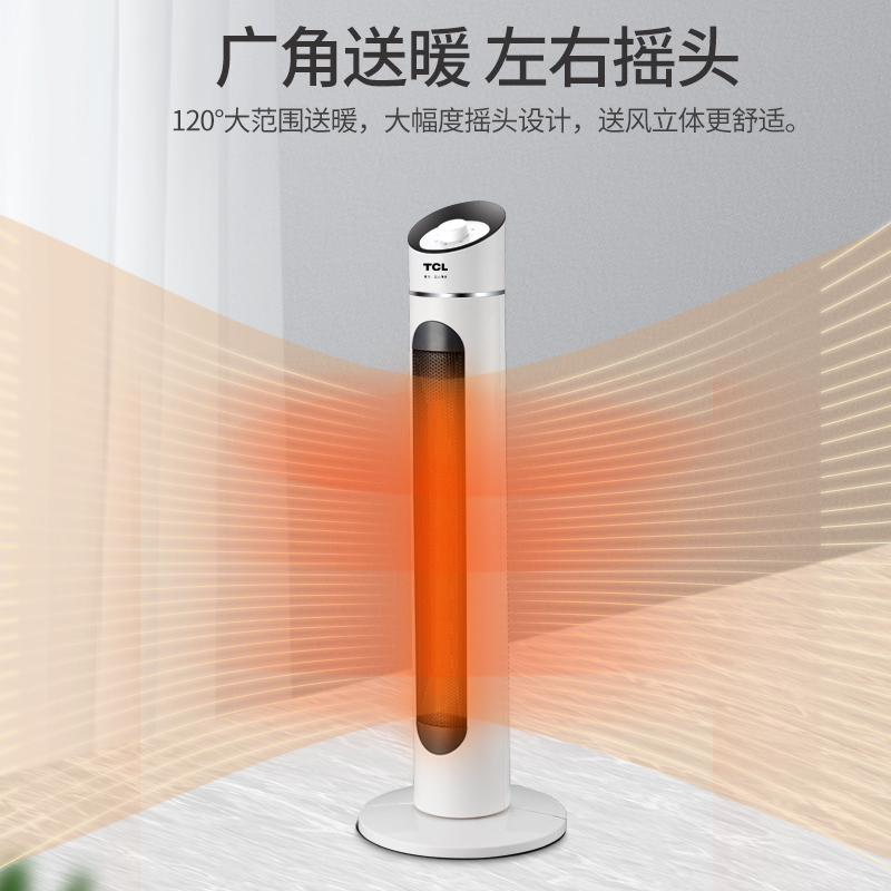 TCL 取暖器/暖风机/电暖器/电暖气/取暖器家用/立式暖风机/家用速热/节能省电TN-T22L