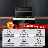 火星人 E25BC01蒸烤炸一体集成灶 侧吸抽油烟机烟灶套装 左排烟