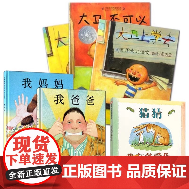 我爸爸我妈妈正版绘本精装硬壳儿童绘本3到6岁故事书宝宝0到3岁幼儿园专用大班以上婴幼儿启蒙认知早教绘本儿童睡前故事书全套高清大图