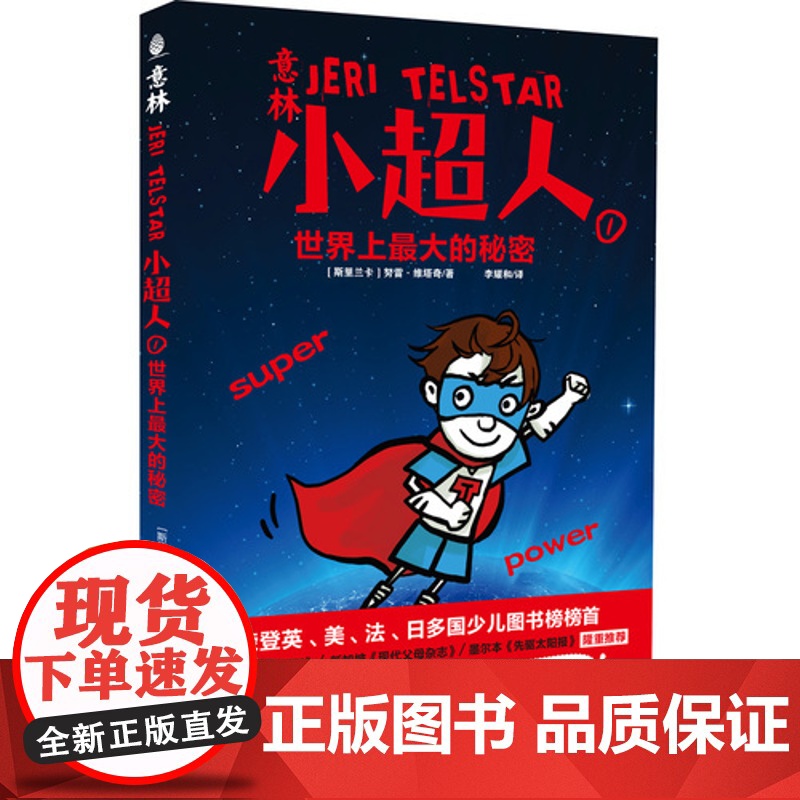 [ 正版书籍]意林小超人系列套装高清大图