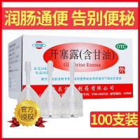 5盒装100支】恒健开塞露20ml 含甘油成人老人儿童便秘润肠通便肛肠药