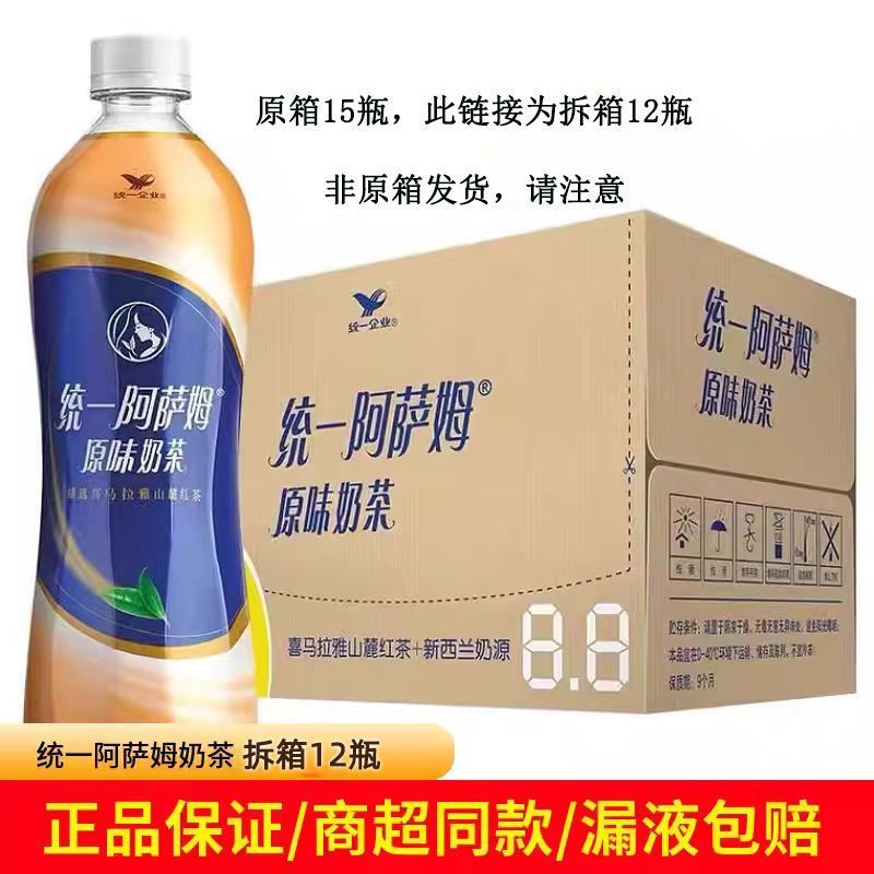 统一阿萨姆奶茶500ml特价经典原味网红奶茶饮品散装拆箱发货 阿萨姆奶茶 阿萨姆500ml原味2瓶