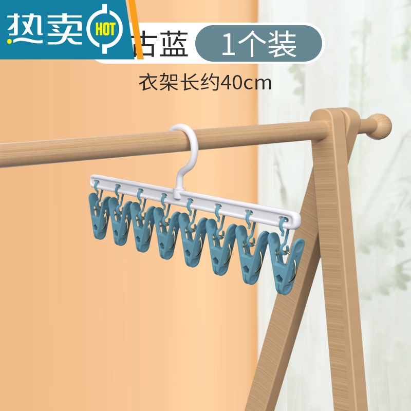 敬平晒袜子器晾衣服挂架家用多功能收纳多夹子晾衣架挂钩学生宿舍用 【1个装】复古蓝 1个衣夹
