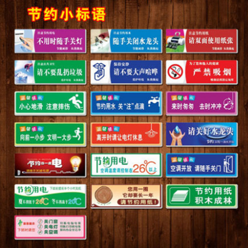 丛林狐 节约用电节能节电标语不用时随手关灯标识牌/贴TLP PVC 10*30cm TLP35 节约用电空调贴纸