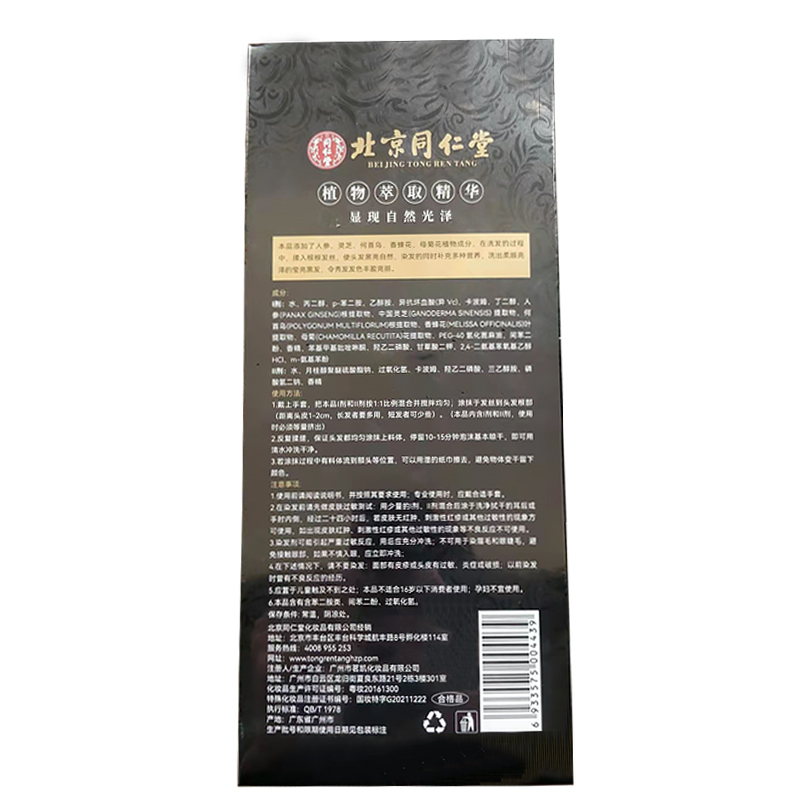 北京同仁堂植物一洗黑自然黑纯女男士白发染黑发自己在家里染头发剂不沾头皮不伤发国货草本泡泡染发膏