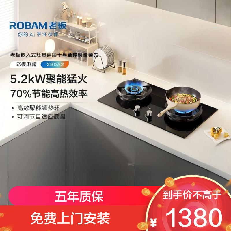 老板(ROBAM)燃气灶2B0A2 天然气