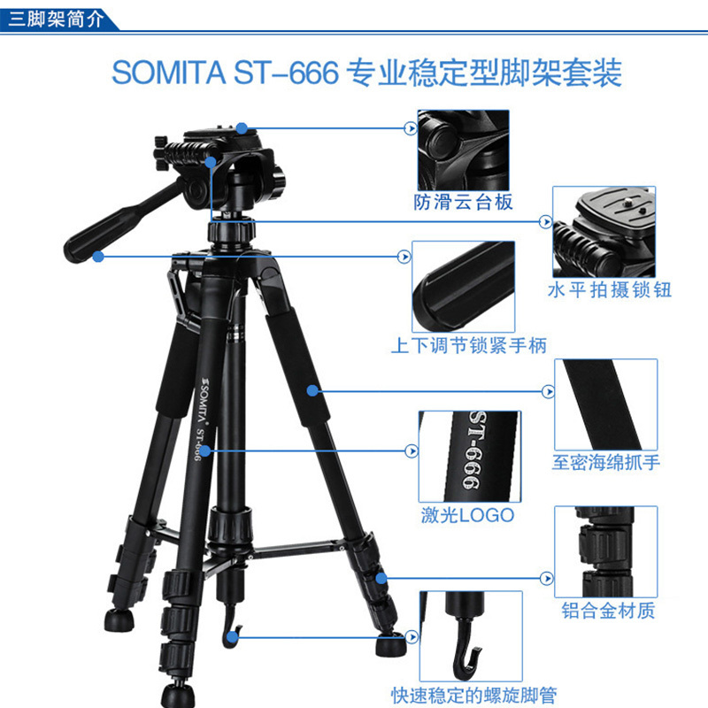 正旗 st-666 三脚架 便携手机自拍摄影支架
