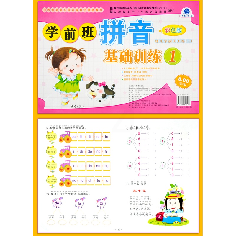 [正版]学前班拼音基础训练1 世纪方舟成长1+1儿童早教新蕾出版社幼儿学前测试卷语言拼音数学综合大中小班学前测试卷幼高清大图