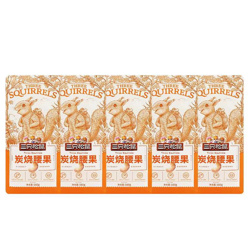 三只松鼠炭烧腰果休闲坚果即食干果炭烧腰果160g*5袋