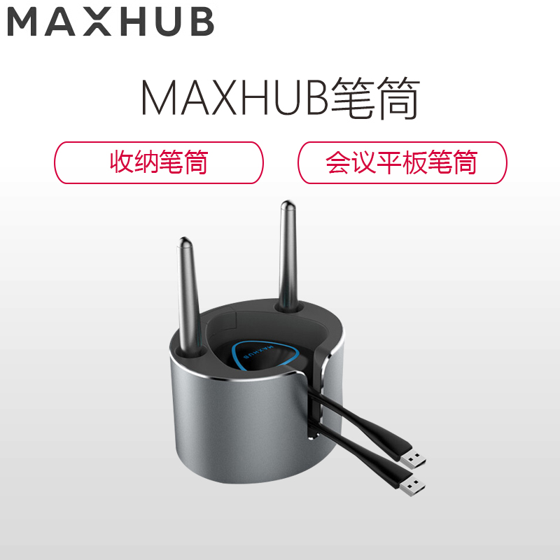 MAXHUB会议平板 笔筒PB02高清大图