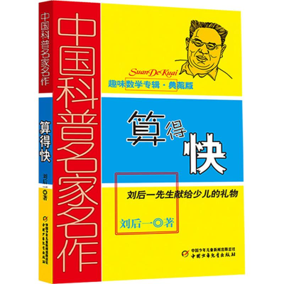 11算得快978751480429422