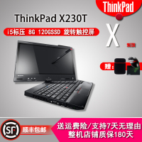 【二手9新】联想ThinkPad X230T 12.5英寸旋转触控屏商务本 i5标压 8G 120G固态 支持触控笔