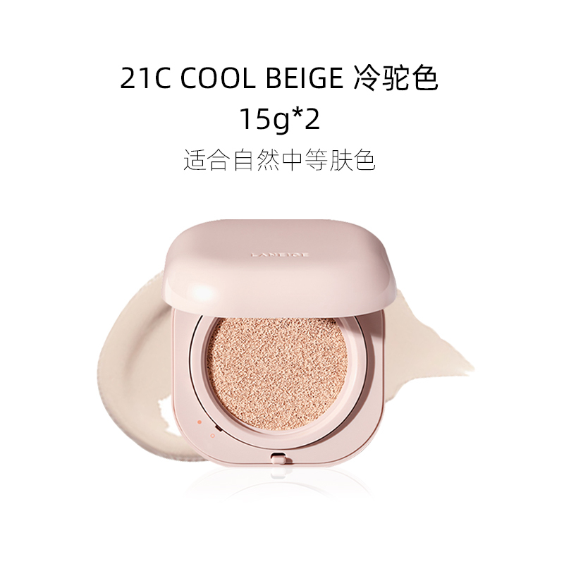 Laneige兰芝 新颜焕白气垫霜 SPF50+/PA+++ 21C COOL BEIGE 冷驼色 15G*2