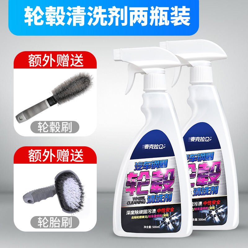 【补贴10%】汽车轮毂清洗剂神器轮胎钢圈铝合金去污铁粉洗车清洁去除锈剂氧化 【★爆款热卖★】2瓶轮毂清洗剂+轮毂刷+轮胎刷