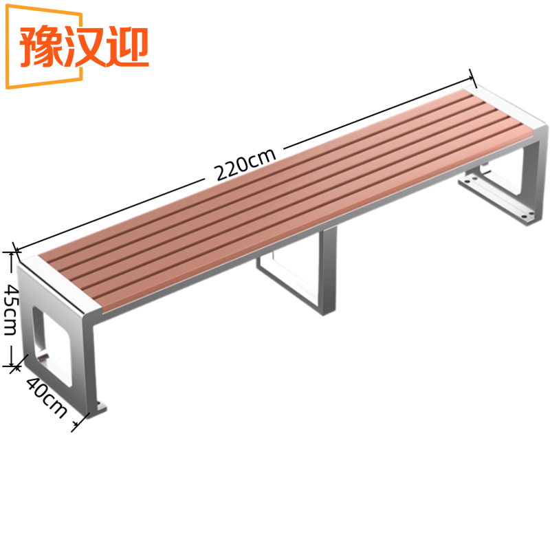豫汉迎户外椅 户外长椅220*40*45cm个