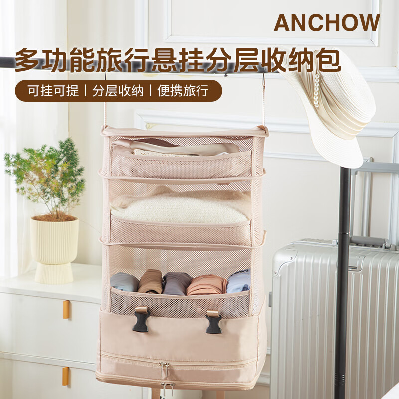 安巢(ANCHOW)多功能旅行悬挂衣物分层收纳包 AW10717