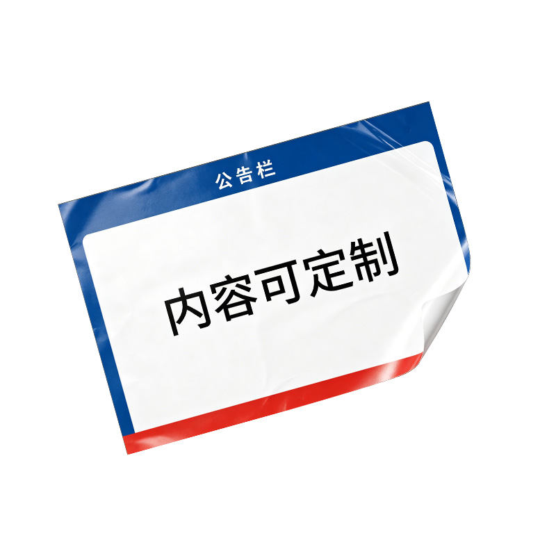 斯赞 公示栏展板 1.2*0.8m 块高清大图