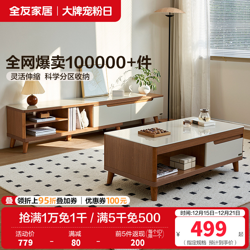 全友家居 简约现代茶几电视柜组合套装木质茶几伸缩电视柜