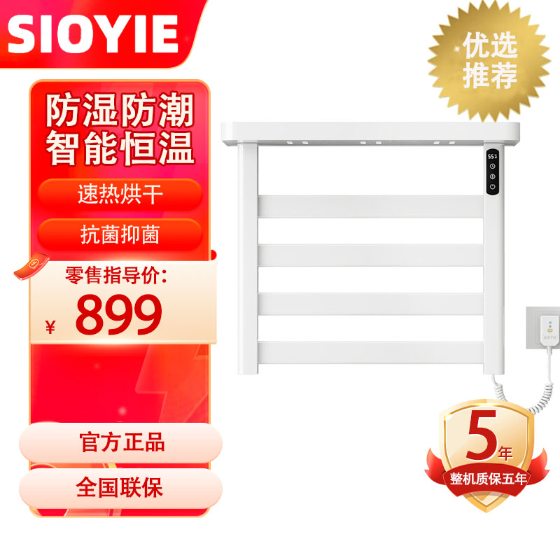 【免费安装】SIOYIE芯毅 智能电热毛巾架家用浴室卫生间毛巾杆电加热恒温浴巾烘干置物架G50 白色右线