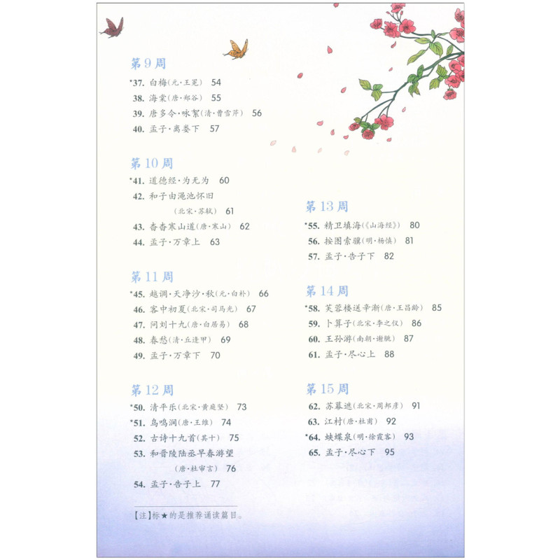 语文 六年级下 [正版]新版小学生经典诵读第十二册六年级下册经典诵读书目中华传统文化读本小学生6年级下经典诵读第12册弘