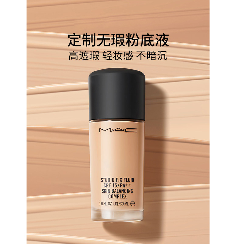 魅可(MAC)定制无瑕粉底液30ml 控油遮瑕清透自然持妆不暗沉 N12白暂肤色