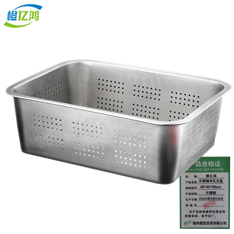橙亿鸿 不锈钢冲孔方盆 沥水洗菜筐 60*40*20cm/个 60*40*20cm