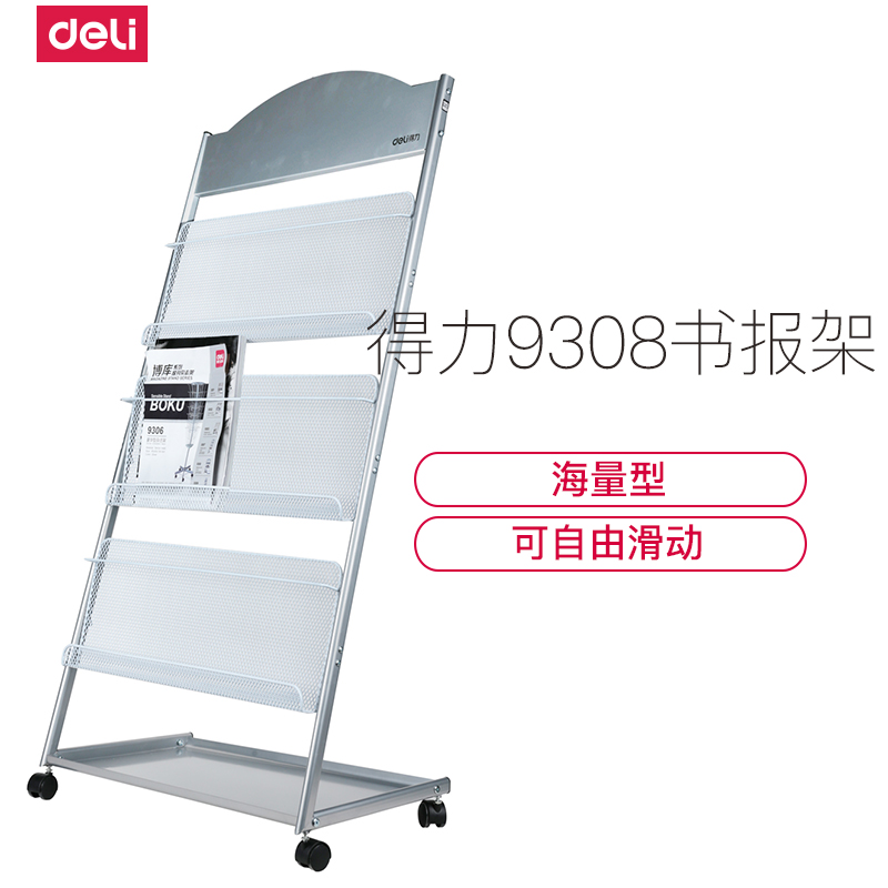 得力deli9308报刊架 书刊杂志架报纸架书报架宣传单页落地资料展示架635*360*1275mm高清大图