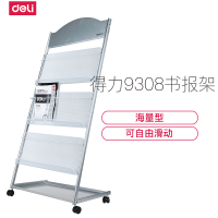 得力deli9308报刊架 书刊杂志架报纸架书报架宣传单页落地资料展示架635*360*1275mm