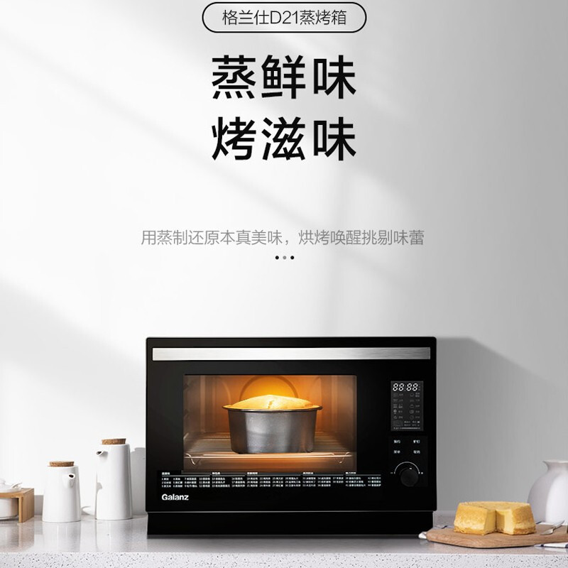 格兰仕(Galanz)蒸烤一体机 电蒸箱台式 蒸烤箱 家用智能大容量多功能蒸汽烤箱 SG26T-D21