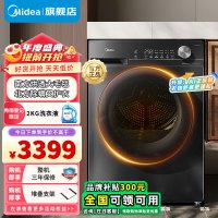 [政府补贴]美的10KG热泵烘干机 干衣机家用 变频 省电降噪 除菌除螨 五层毛屑过滤 MH100VH36T以旧换新补贴