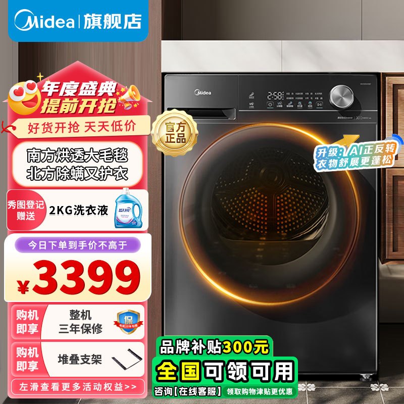 [官方旗舰店]美的10公斤热泵烘干机 干衣机家用 变频 省电降噪 除菌除螨 五层毛屑过滤 MH100VH36T以旧换新