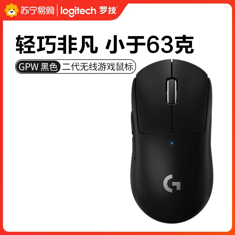 罗技(Logitech)PRO X SUPERLIGHT无线鼠标GPW二代狗屁王2电竞游戏鼠标 电竞游戏鼠标宏编程 黑色