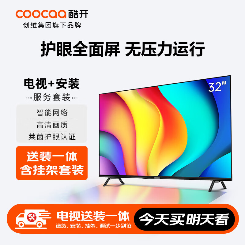 创维旗下酷开电视P31 32英寸 送装一体高清智能网络 电视1+8G防蓝光护眼 超薄全面屏游戏液晶平板电视机32P31