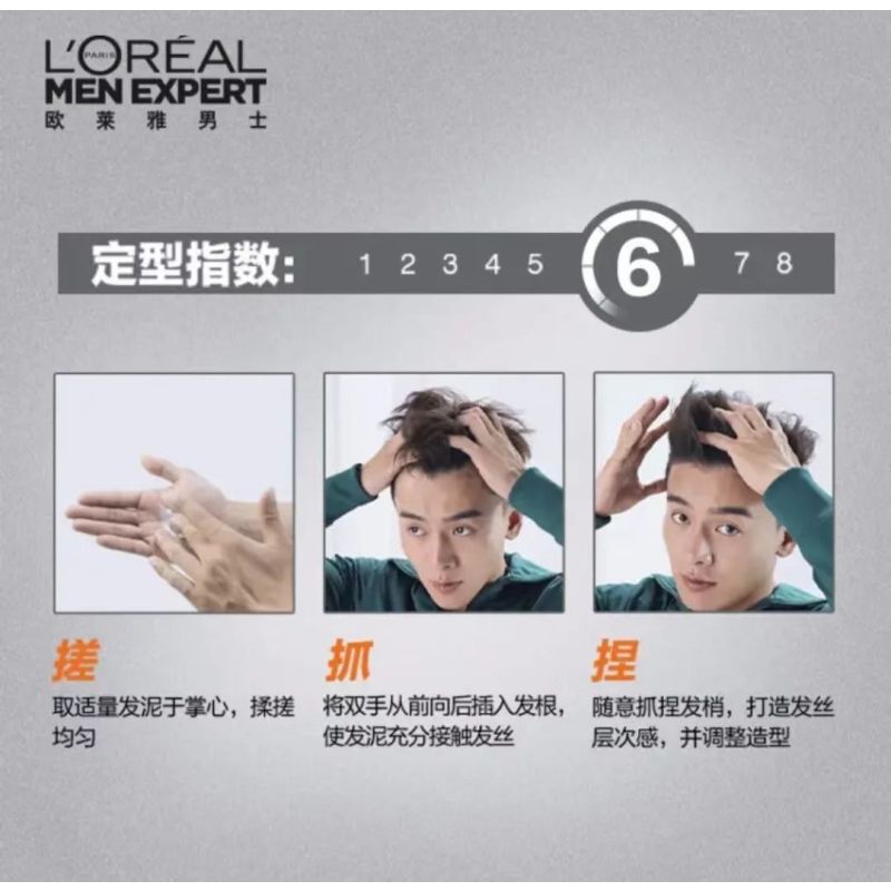 欧莱雅(LOREAL)男士清爽控型发蜡持久造型清爽定型70g