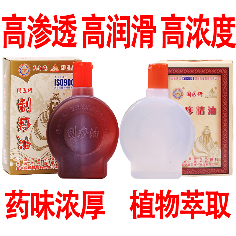 国医研医者意刮痧精油100ml 正品精油脸面部经络全身通用按摩拔罐推拿开背专用油高清大图
