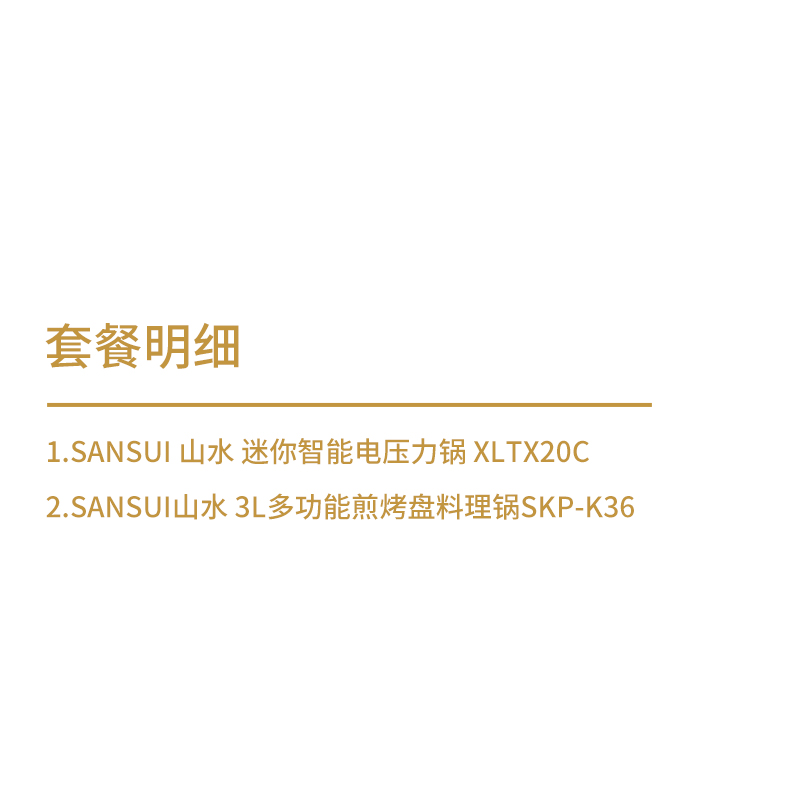 山水 迷你智能电压力锅 +功能煎烤盘料理锅高清大图
