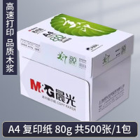 晨光 绿美印多功能复印纸80gA4-5包APYVSG35A