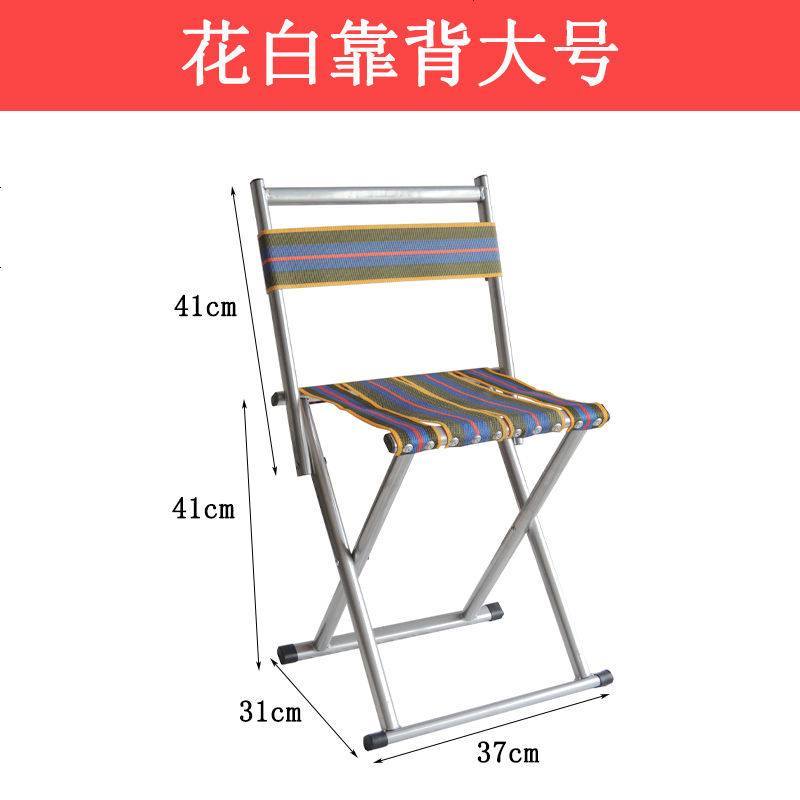 折叠凳子马扎户外钓鱼椅小凳子火车小板凳家用便携凳加厚靠背椅子 花白靠背大号