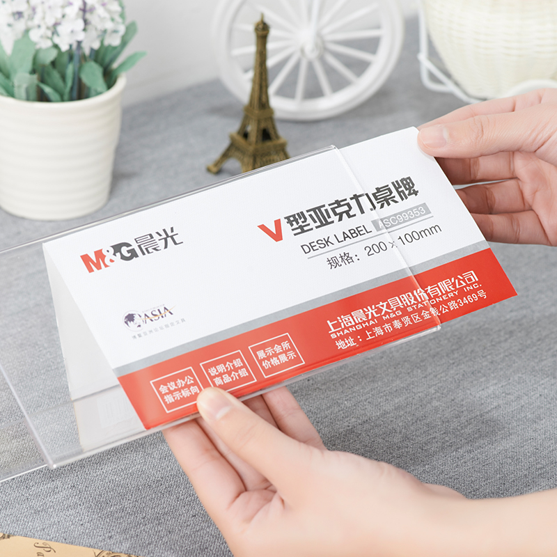 晨光ASC99353桌牌商务V型会议桌签台签办公桌面用品200*100mm