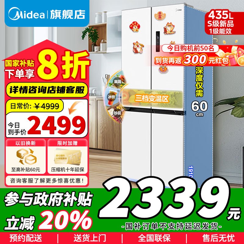 [政府补贴]美的超薄M60系列435升变频一级能效十字对开门四门风冷低噪音大空间智能冰箱MR-456WSPZE以旧换新