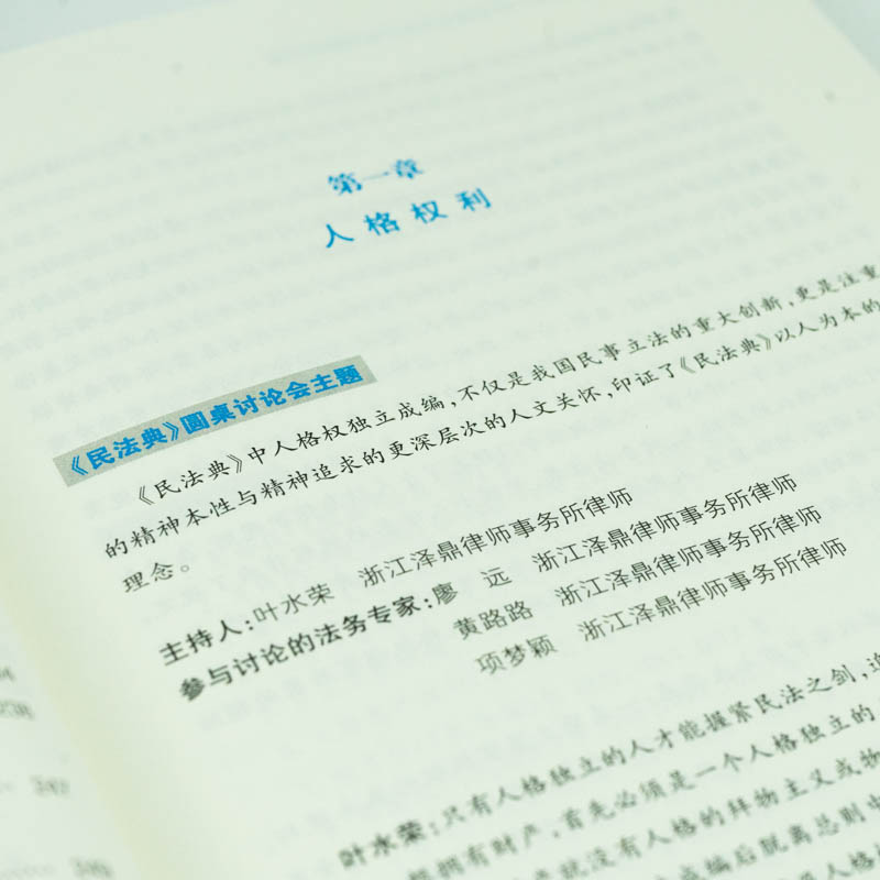 【M】《民法典》来了 公民衣食住行权利保障指南-9787519762278