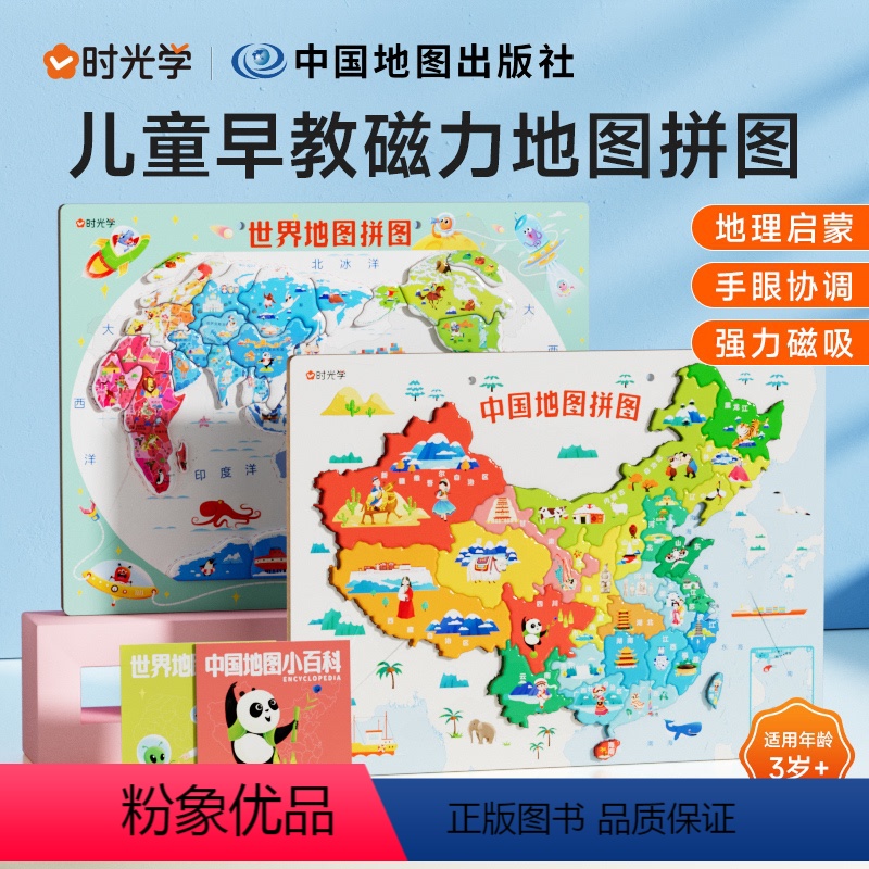 中国+世界 [正版]时光学地图拼图少儿版中国世界地图3d立体凹凸竖版中国地势图儿童小学生立体地形图拼图挂图墙贴浮雕地貌三