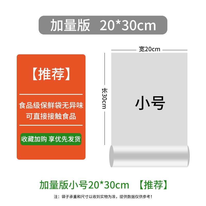 保鲜袋食品袋冰箱手撕袋加厚家用密封平口蔬菜冷藏收纳纹路食品级 加厚大卷小号20*30800个批发价