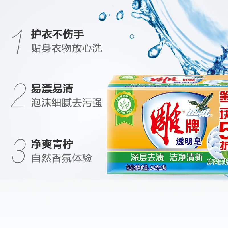 雕牌透明皂242g*2块*3组 内衣香皂洗衣皂深层去渍